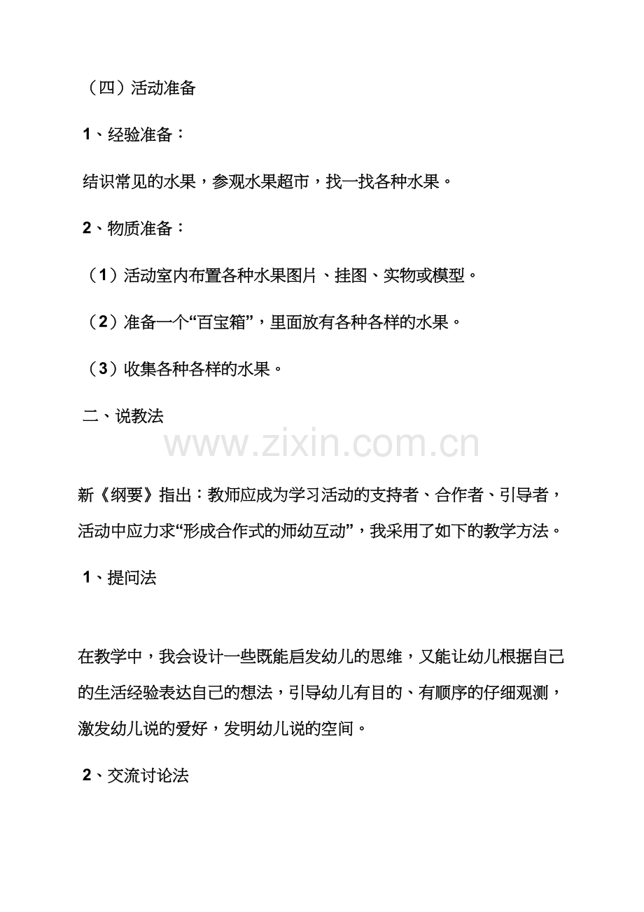 认识水果中班教案.docx_第3页