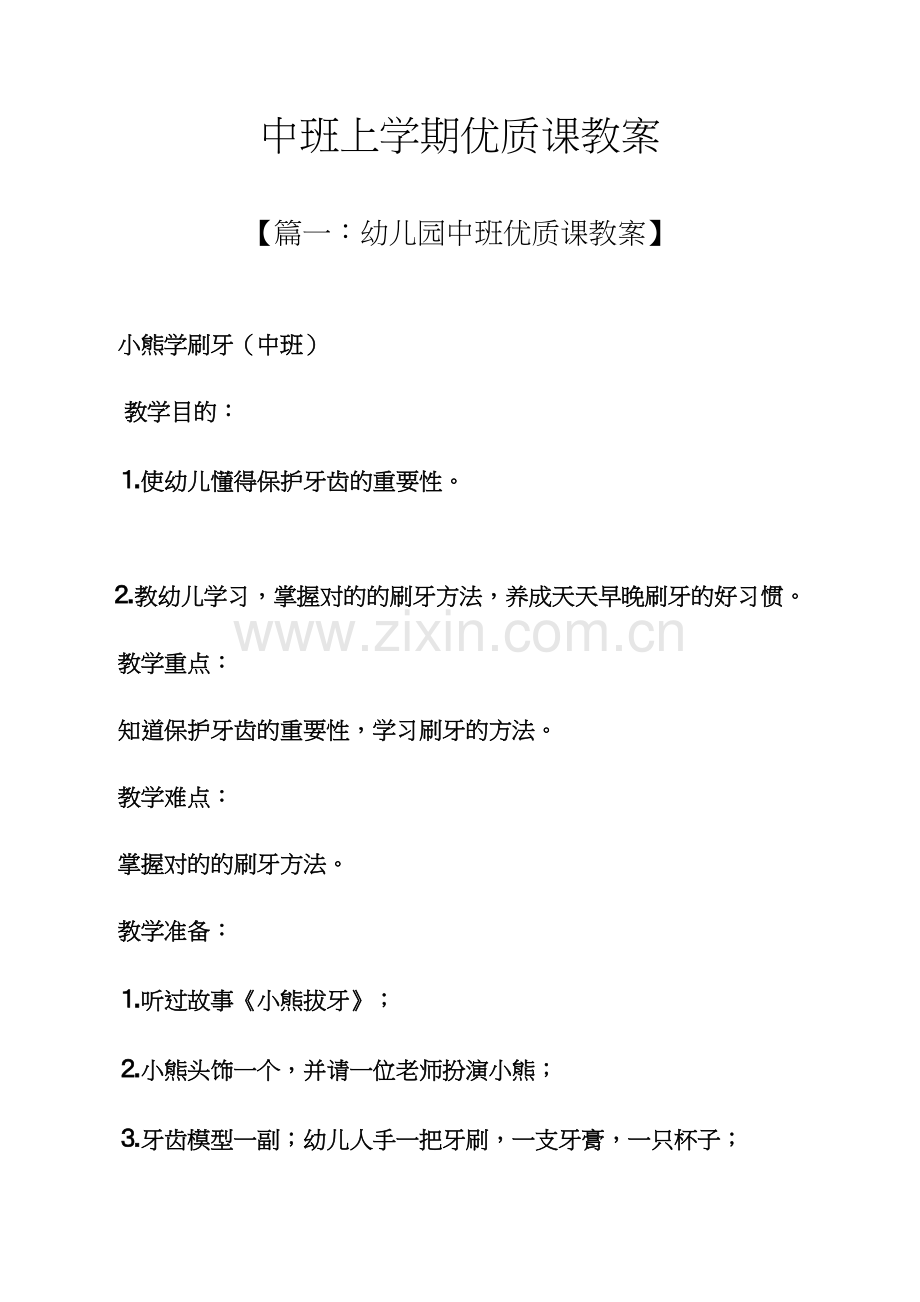 中班上学期优质课教案.docx_第1页