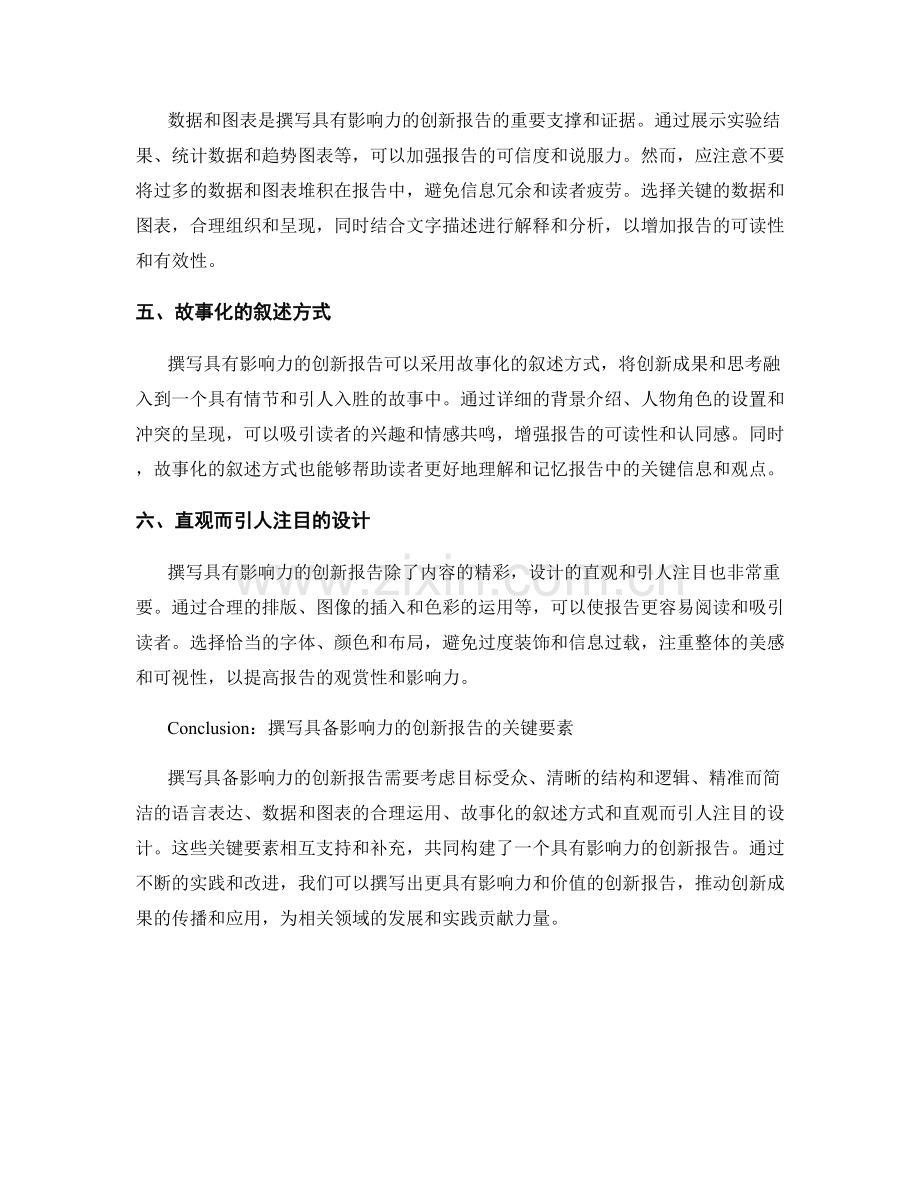 如何撰写具备影响力的创新报告.docx_第2页