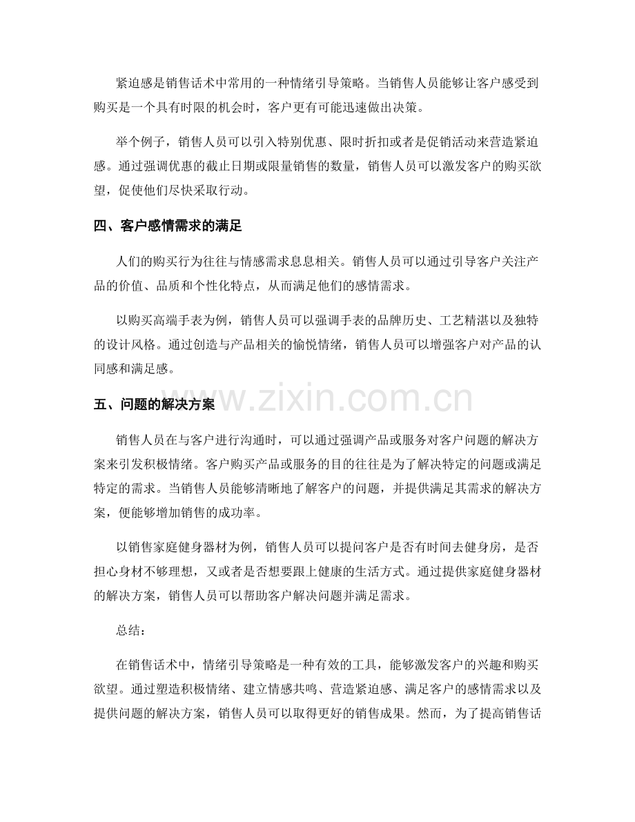 销售话术中的情绪引导策略.docx_第2页