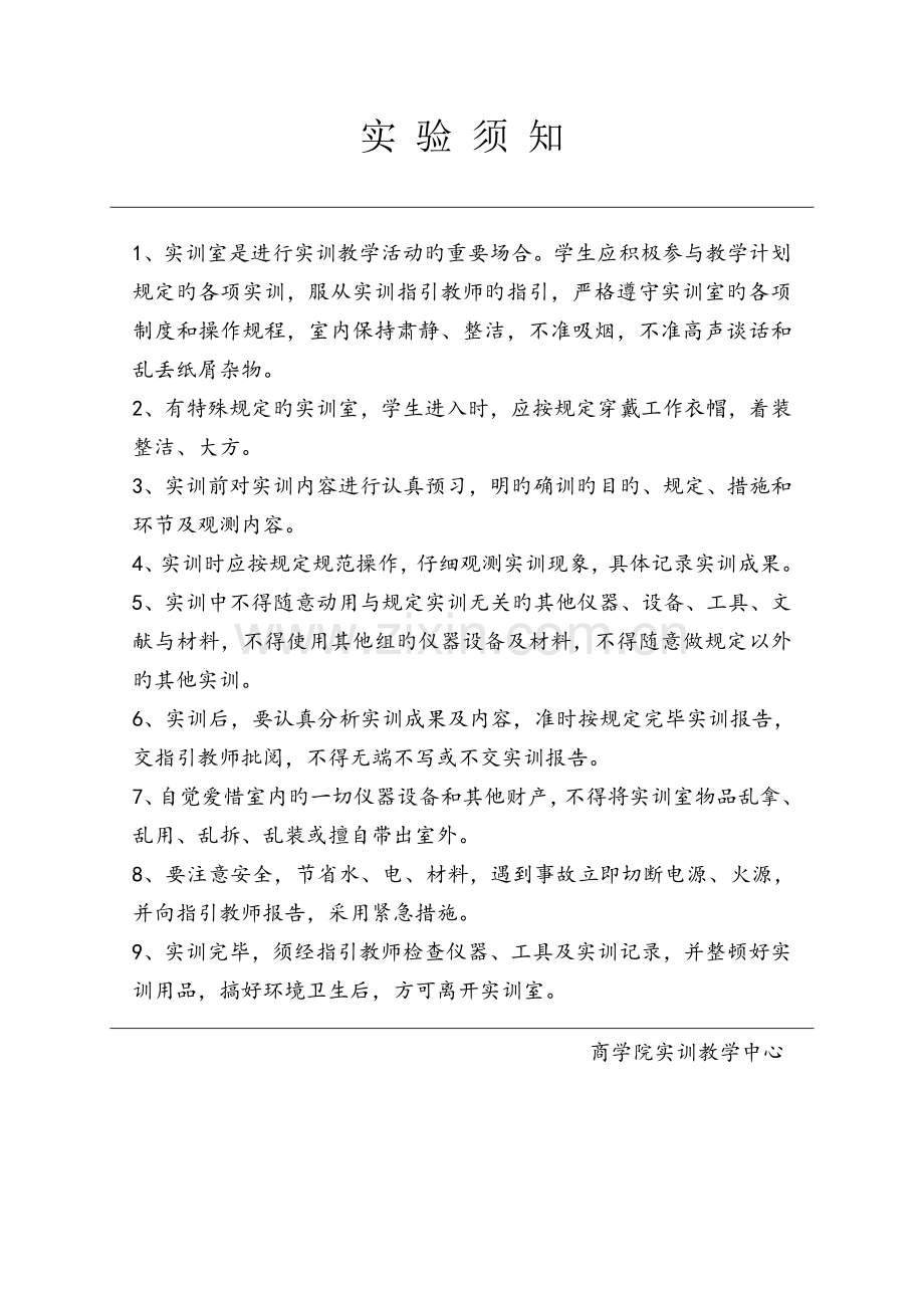 《金融专业综合实验》实训教学指导书.doc_第2页