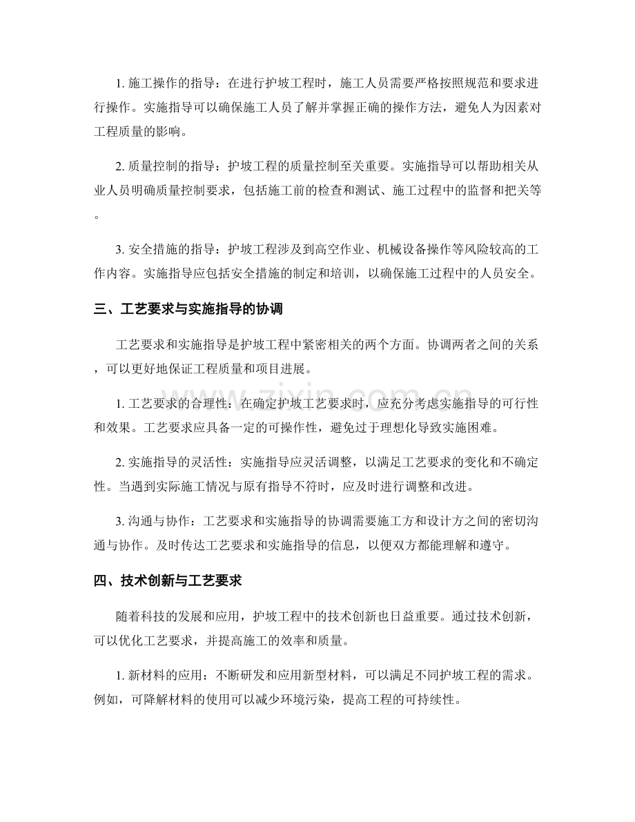 护坡技术交底中的工艺要求与实施指导.docx_第2页