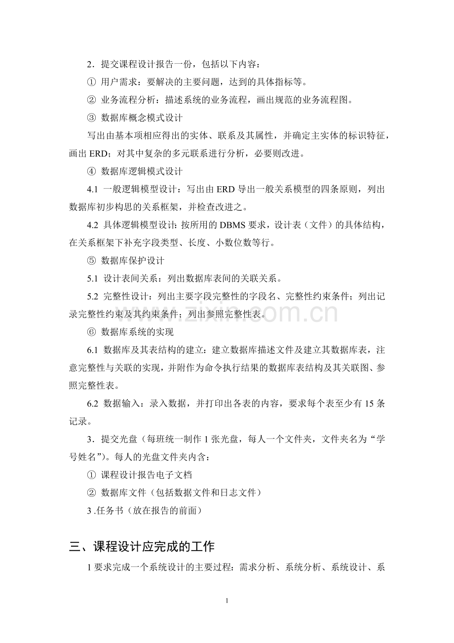 酒店管理系统-数据库课程设计.docx_第3页