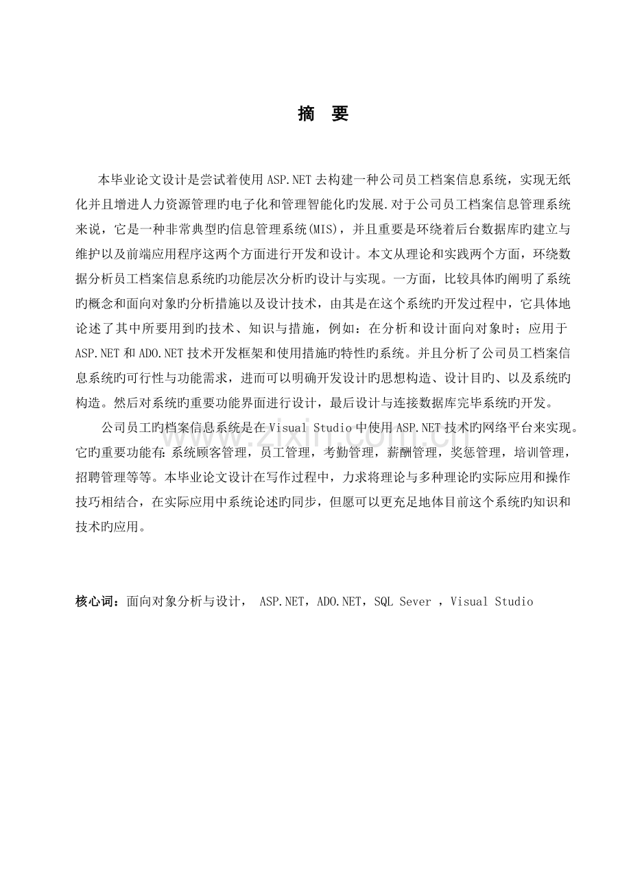 --公司企业员工档案管理系统.doc_第3页