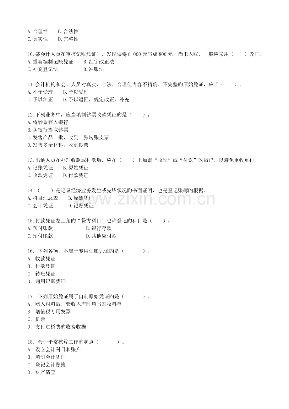 《会计基础》会计凭证补充习题.doc_第2页