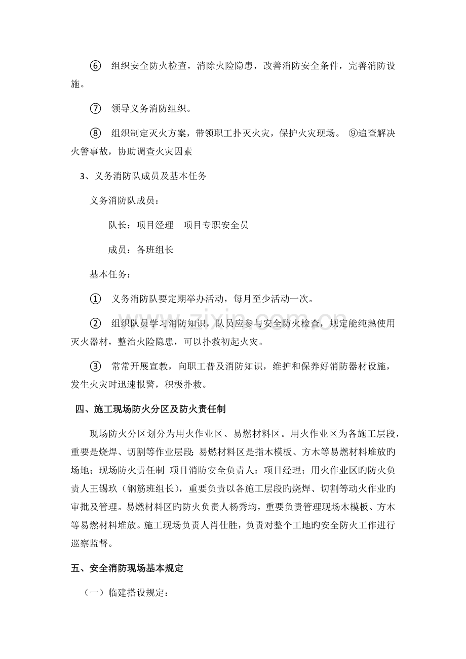 冬季防火专项施工方案.docx_第2页