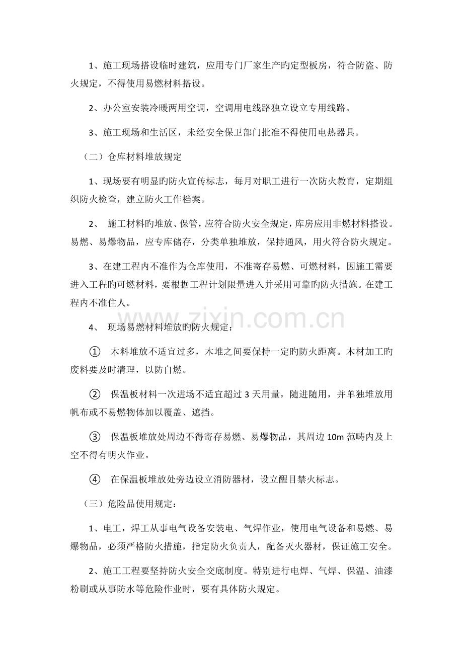 冬季防火专项施工方案.docx_第3页