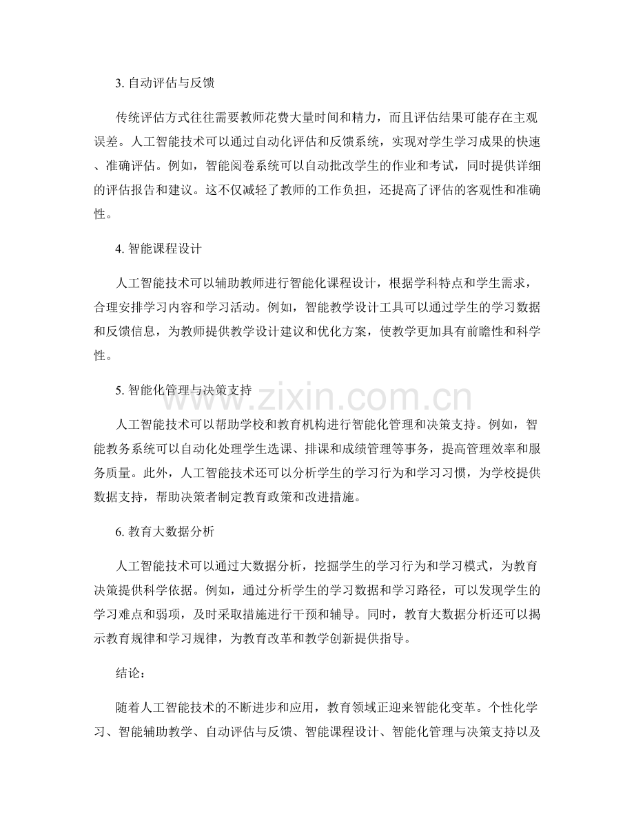 人工智能在教育领域的应用报告.docx_第2页