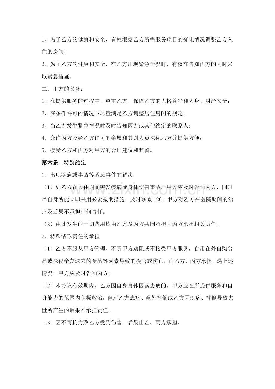 养老院敬老院入住合同协议书.doc_第3页