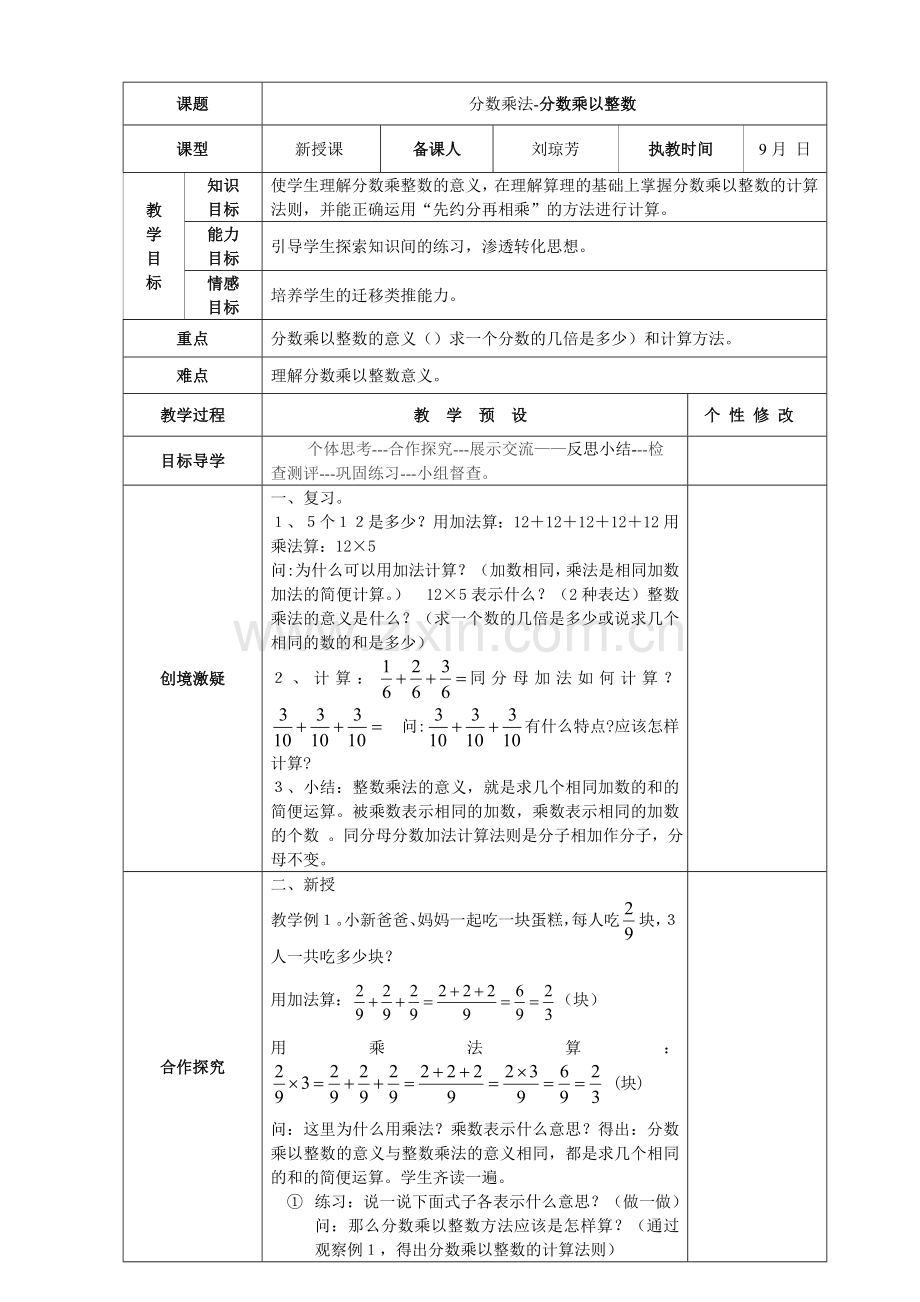 2017年人教版小学六年级上册数学全册教案(电子版).doc_第2页