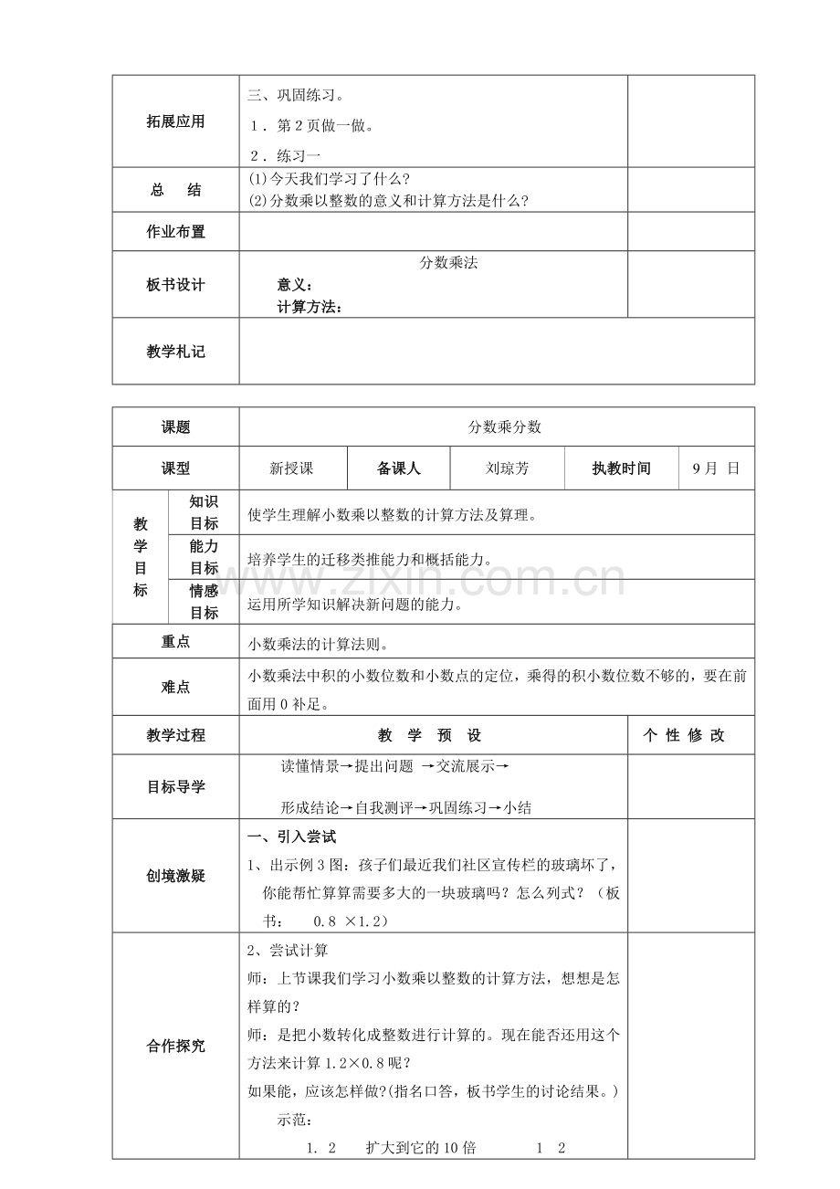 2017年人教版小学六年级上册数学全册教案(电子版).doc_第3页