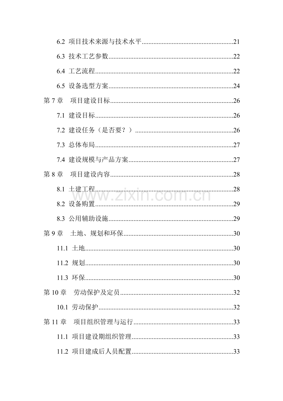 秸秆养畜项目可研报告(秸秆综合利用项目可研报告).doc_第2页