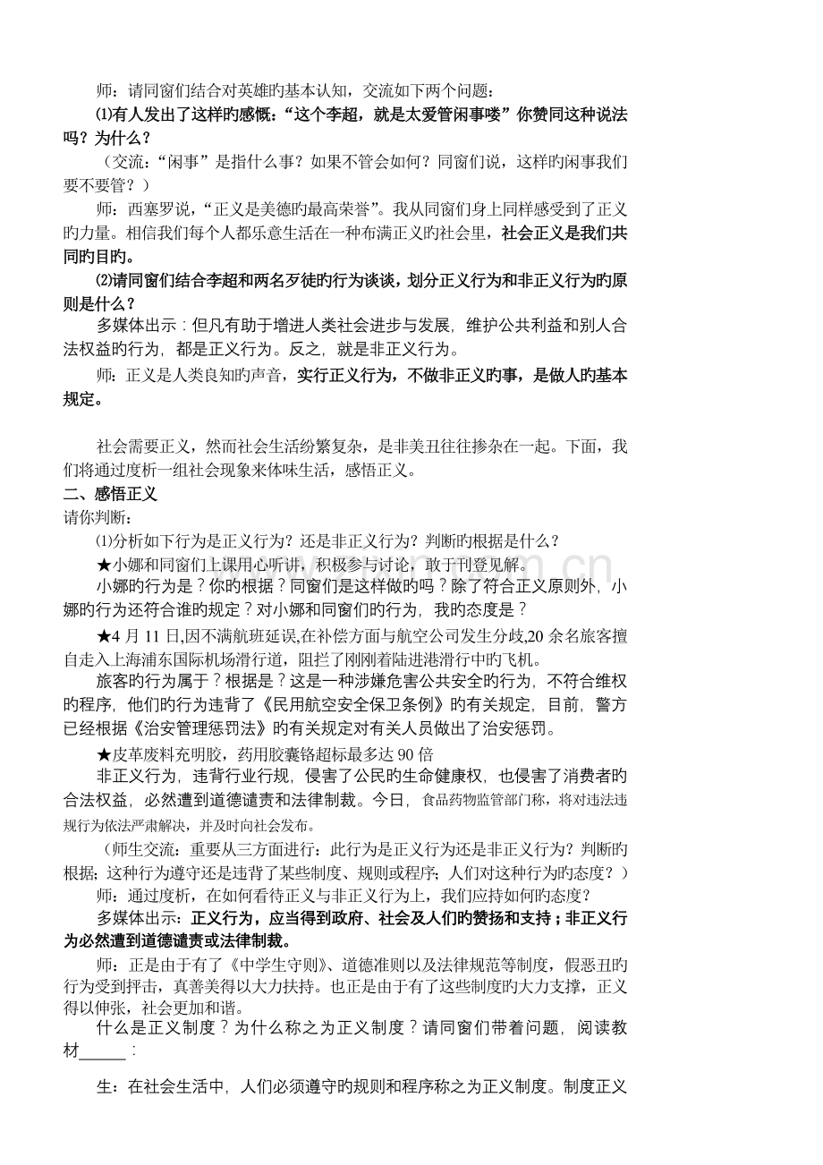 《为正义高歌》优秀教学设计.doc_第2页