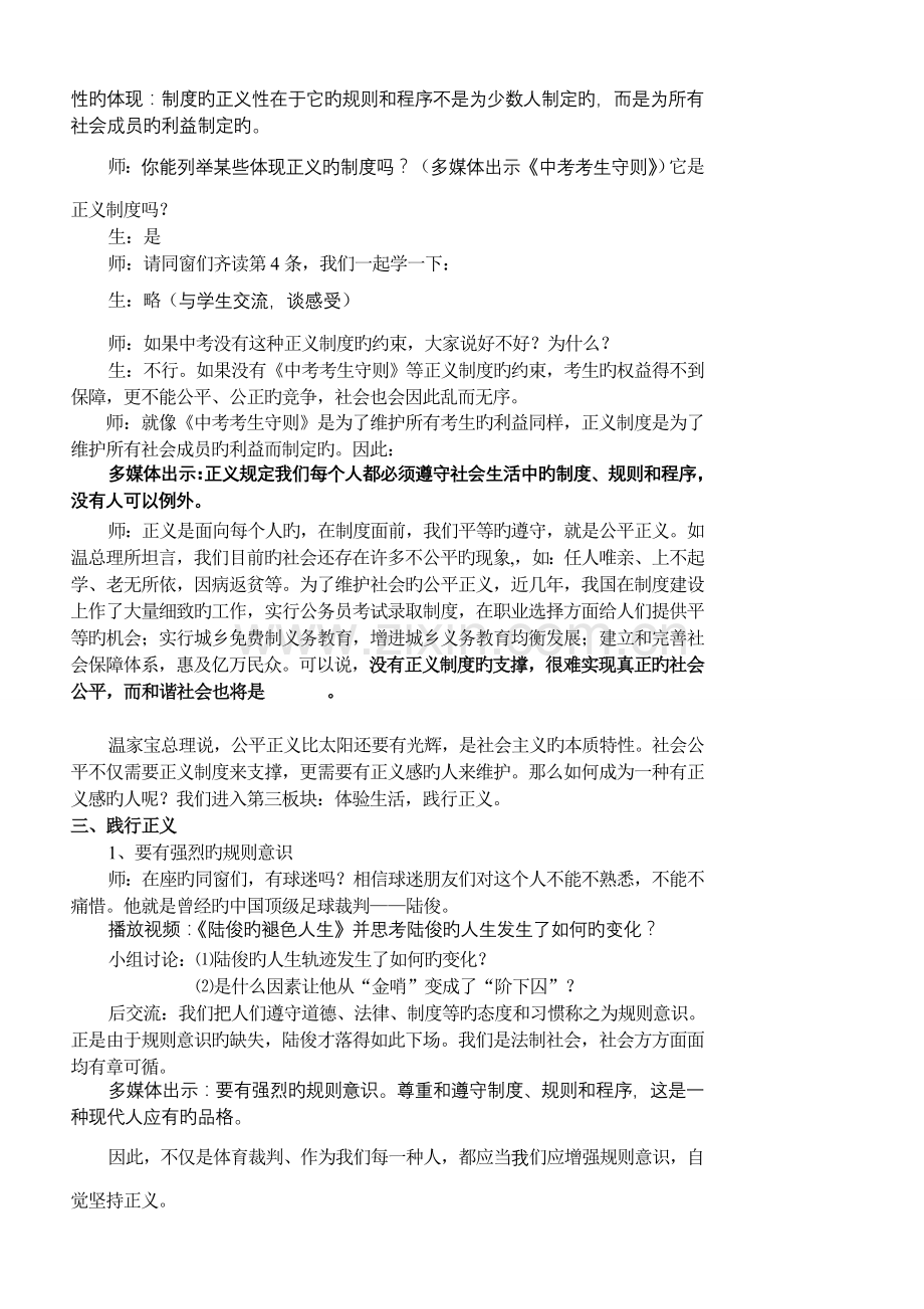 《为正义高歌》优秀教学设计.doc_第3页