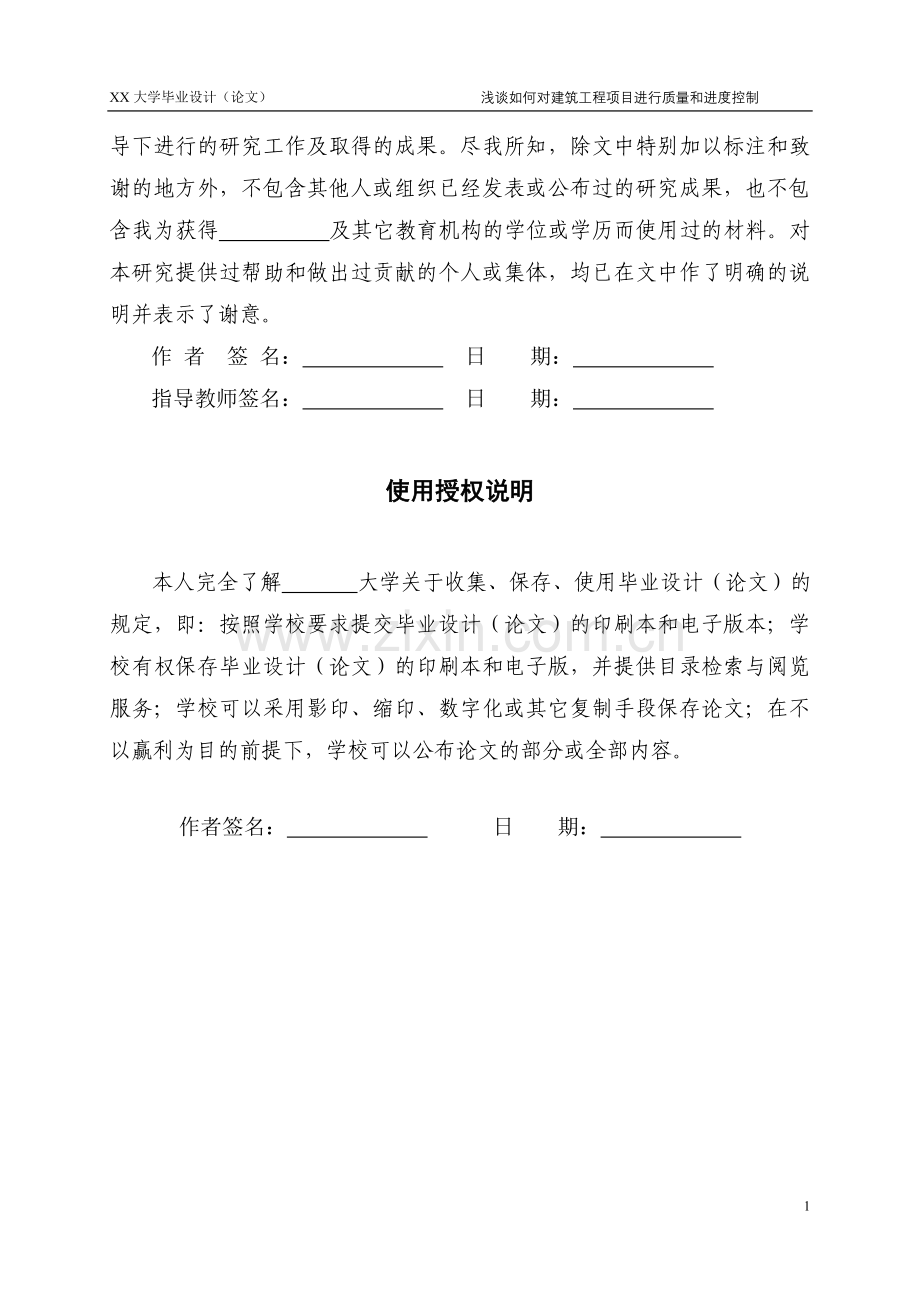 如何对建筑工程项目立项进行质量和进度控制本科毕设论文.doc_第2页