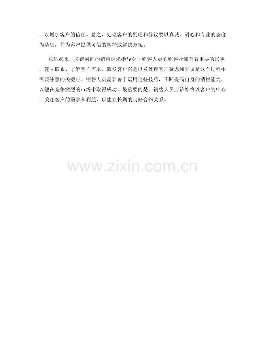 关键瞬间的销售话术指导.docx_第2页