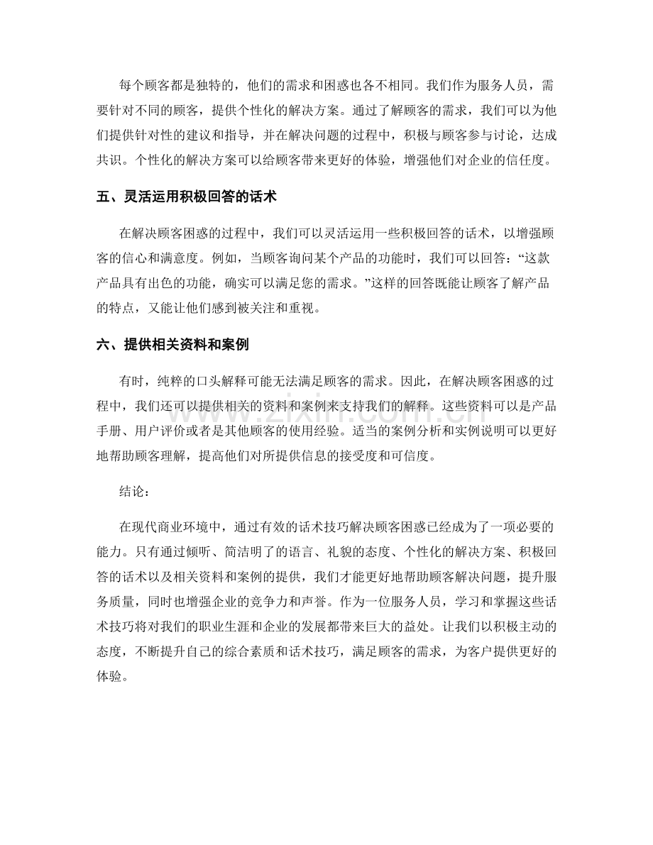 解决顾客困惑的话术技巧指南.docx_第2页