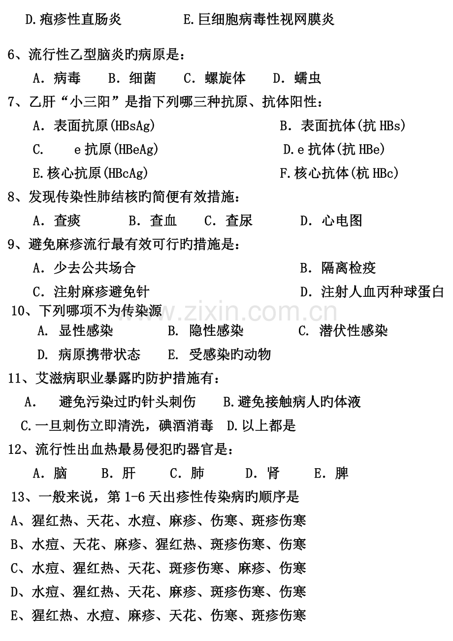 传染病阶段试题.doc_第2页