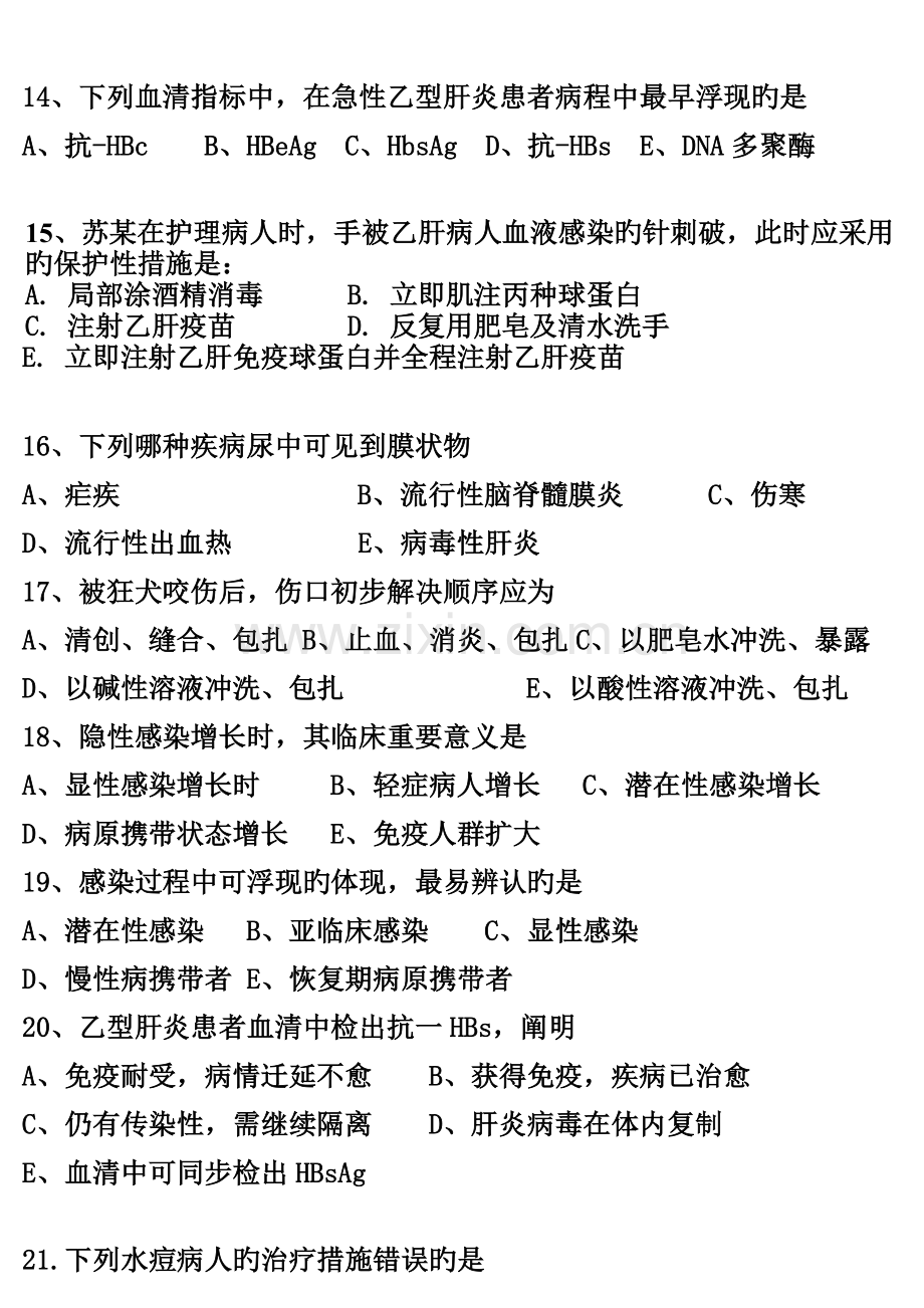 传染病阶段试题.doc_第3页