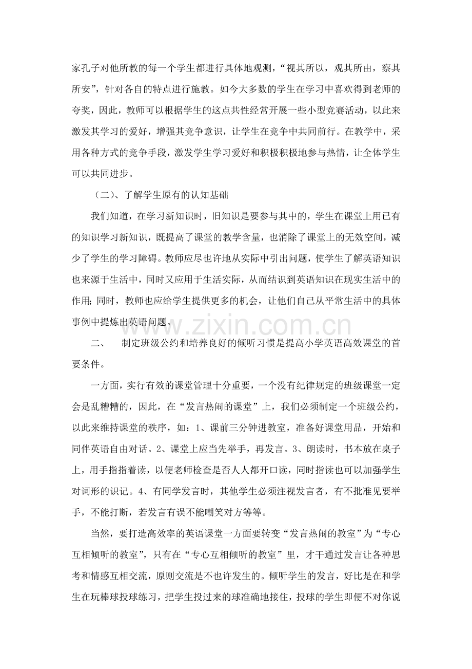 如何在大班教学下打造小学英语高效课堂.doc_第2页