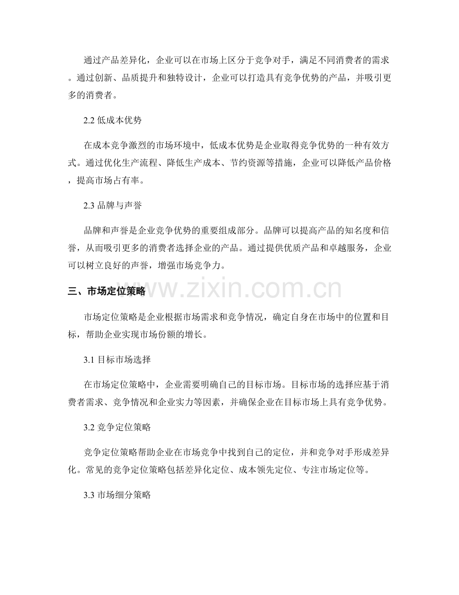 企业战略报告的市场定位和竞争优势.docx_第2页