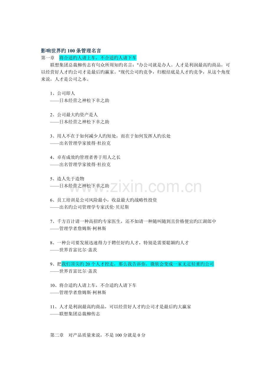 大师格言100句.doc_第1页