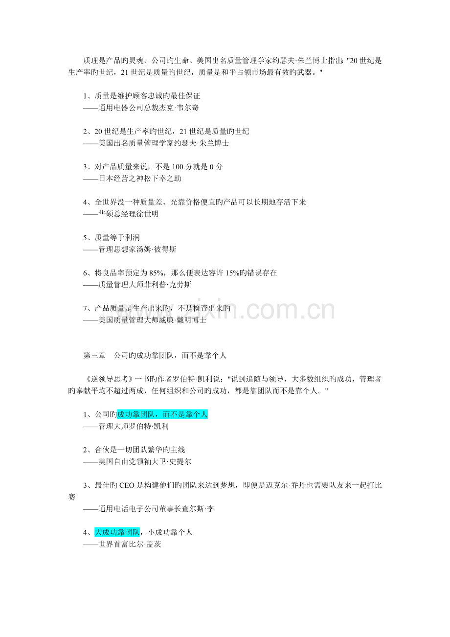 大师格言100句.doc_第2页