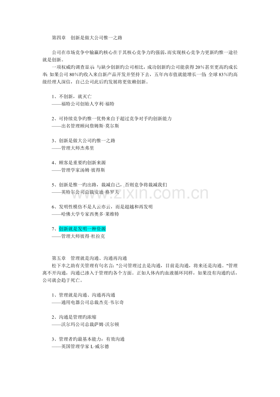 大师格言100句.doc_第3页