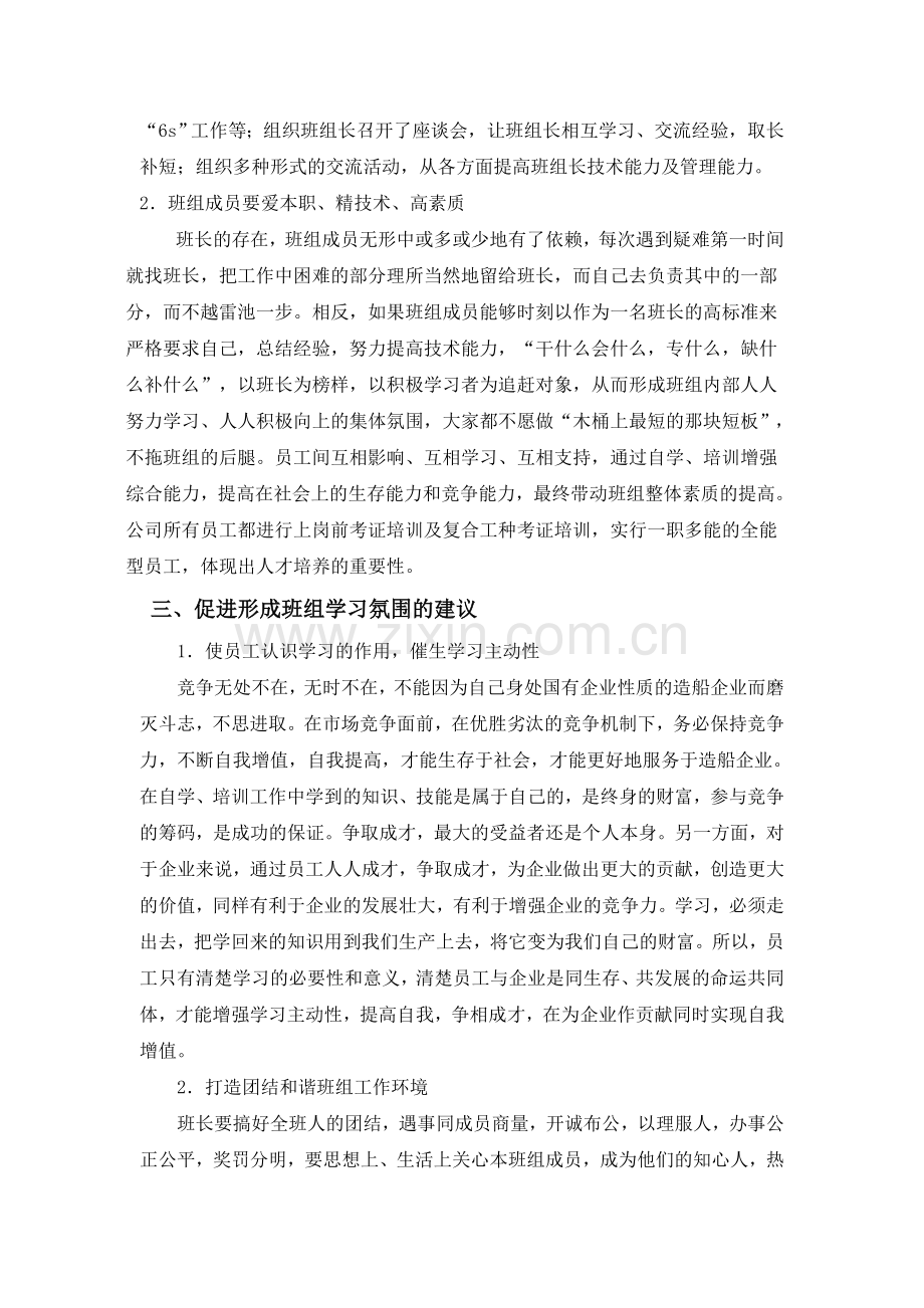 营造班组学习氛围提高班组整体能力.doc_第2页