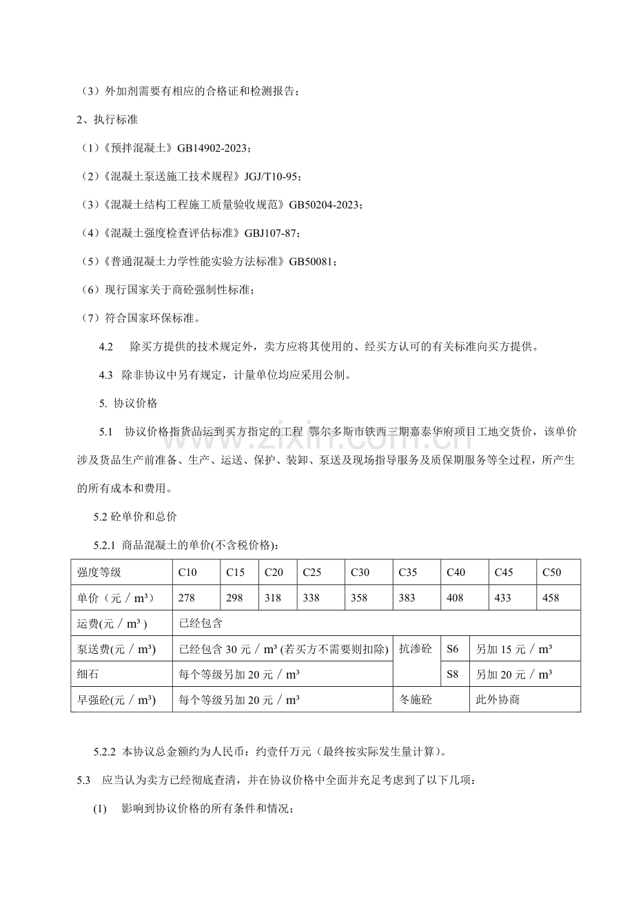 商品混凝土采购合同范本.doc_第2页