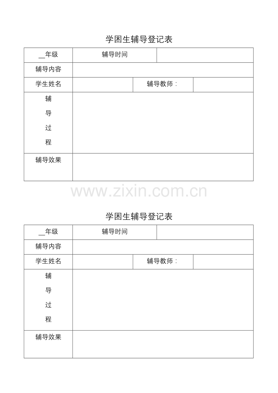 学困生辅导记录表.doc_第1页