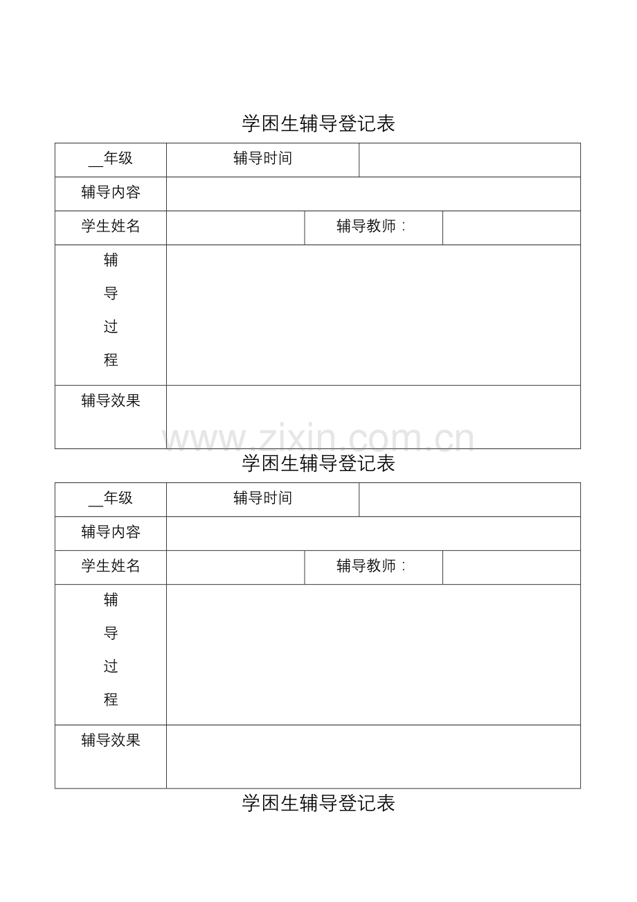 学困生辅导记录表.doc_第3页