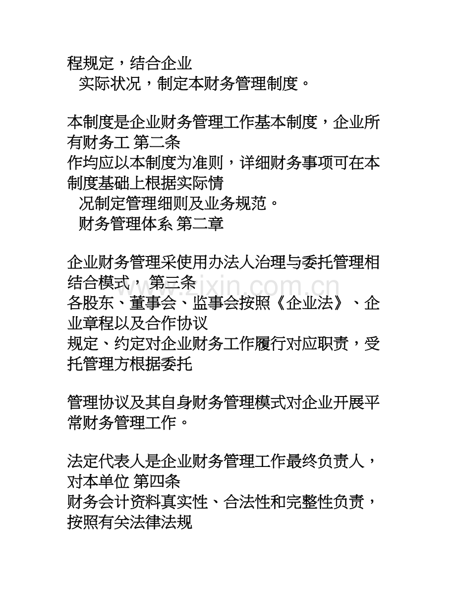 财务管理制度详细全面.doc_第3页