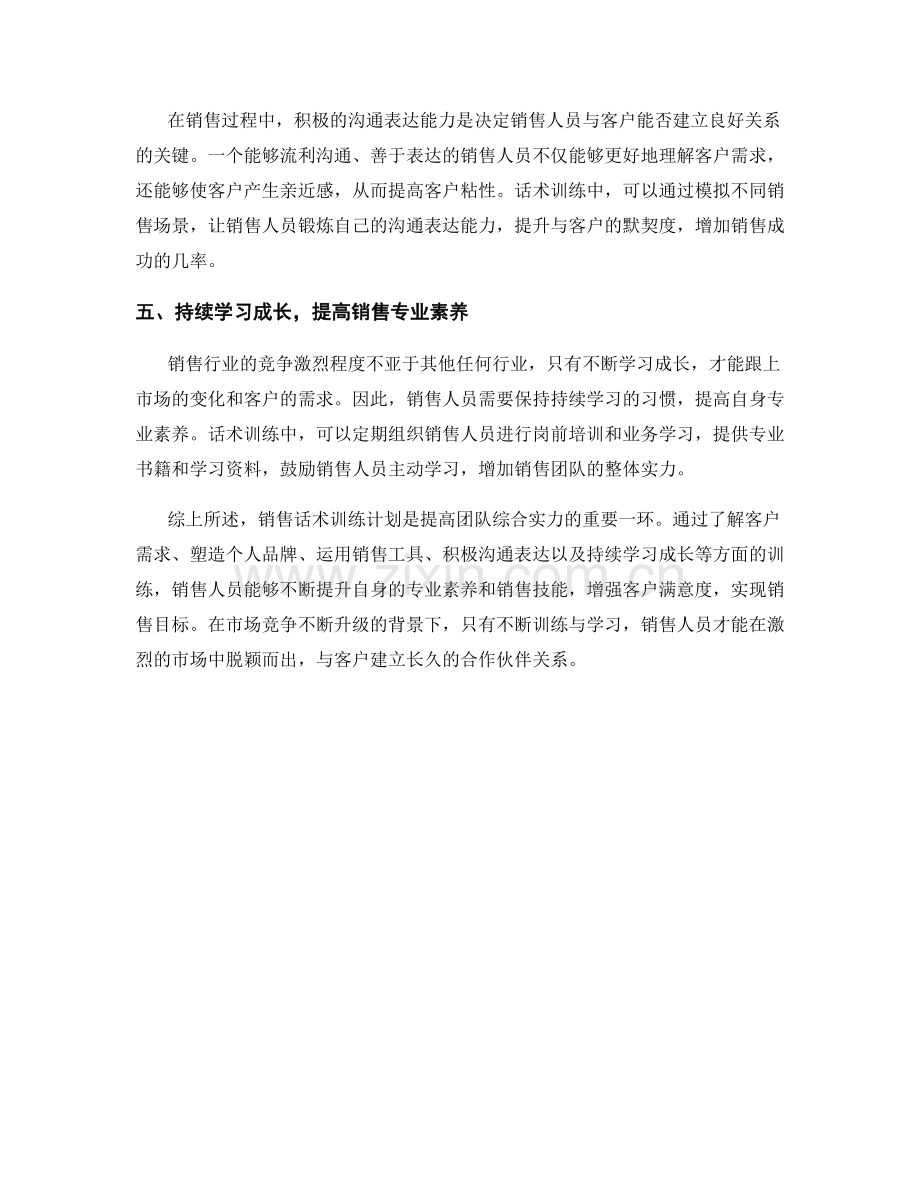 销售话术训练计划：提高团队综合实力.docx_第2页