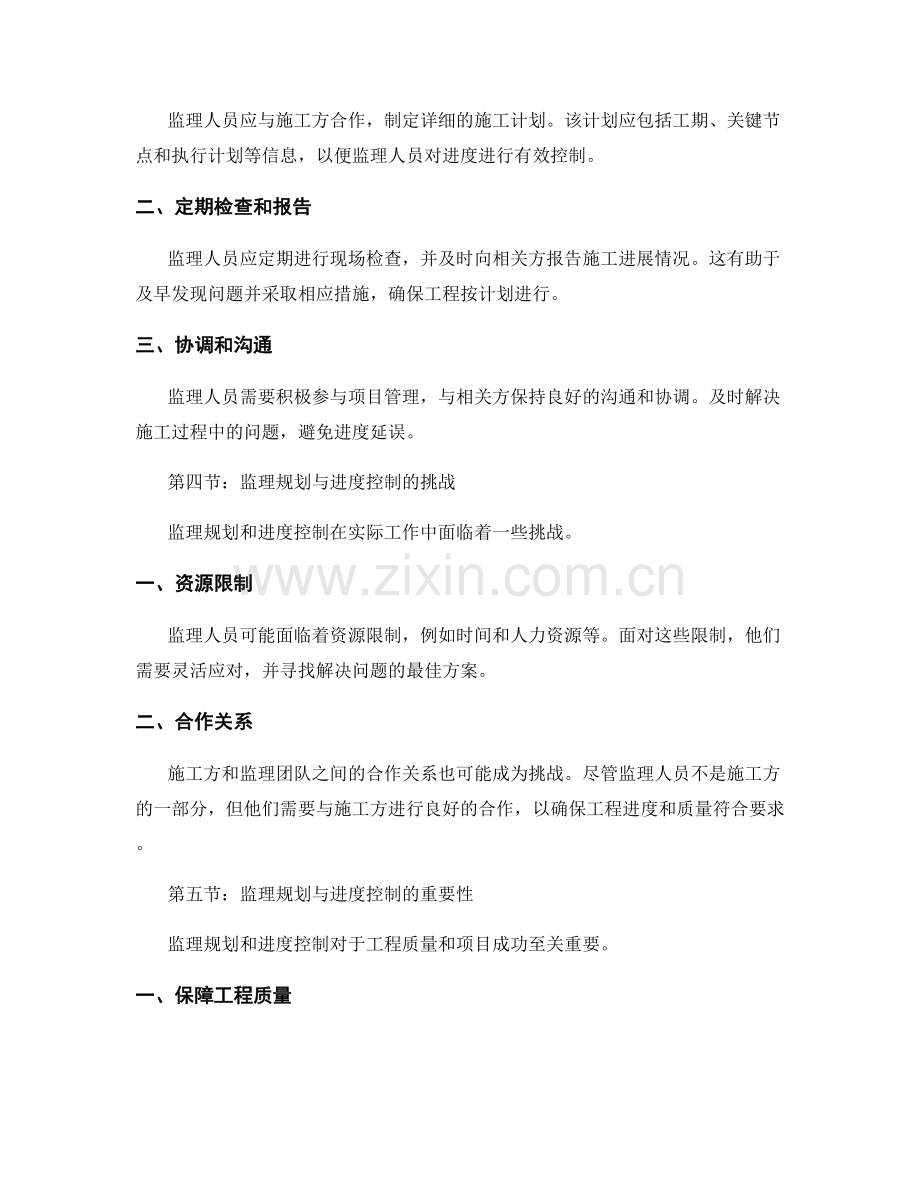 监理规划的把握要点与进度控制策略.docx_第2页