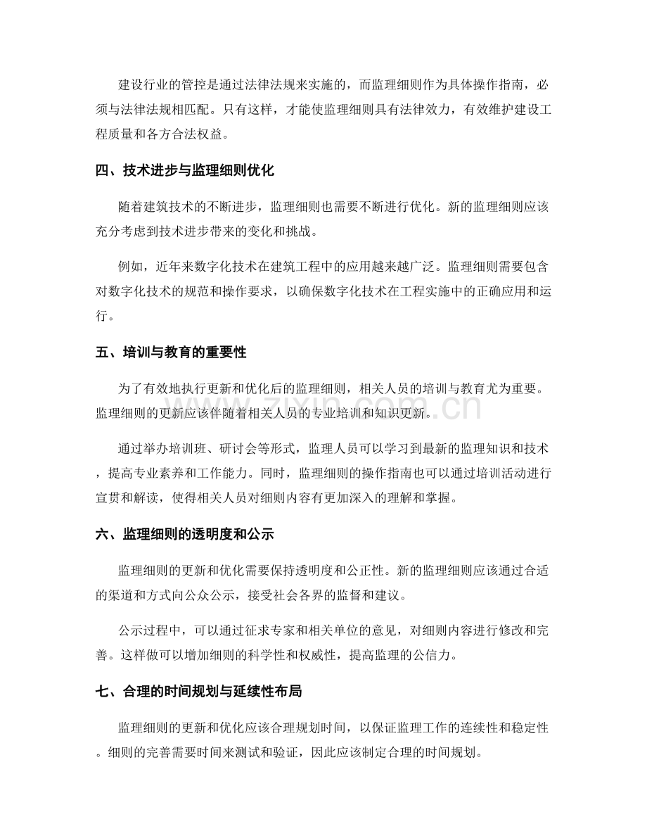 监理细则的更新与优化策略解析.docx_第2页