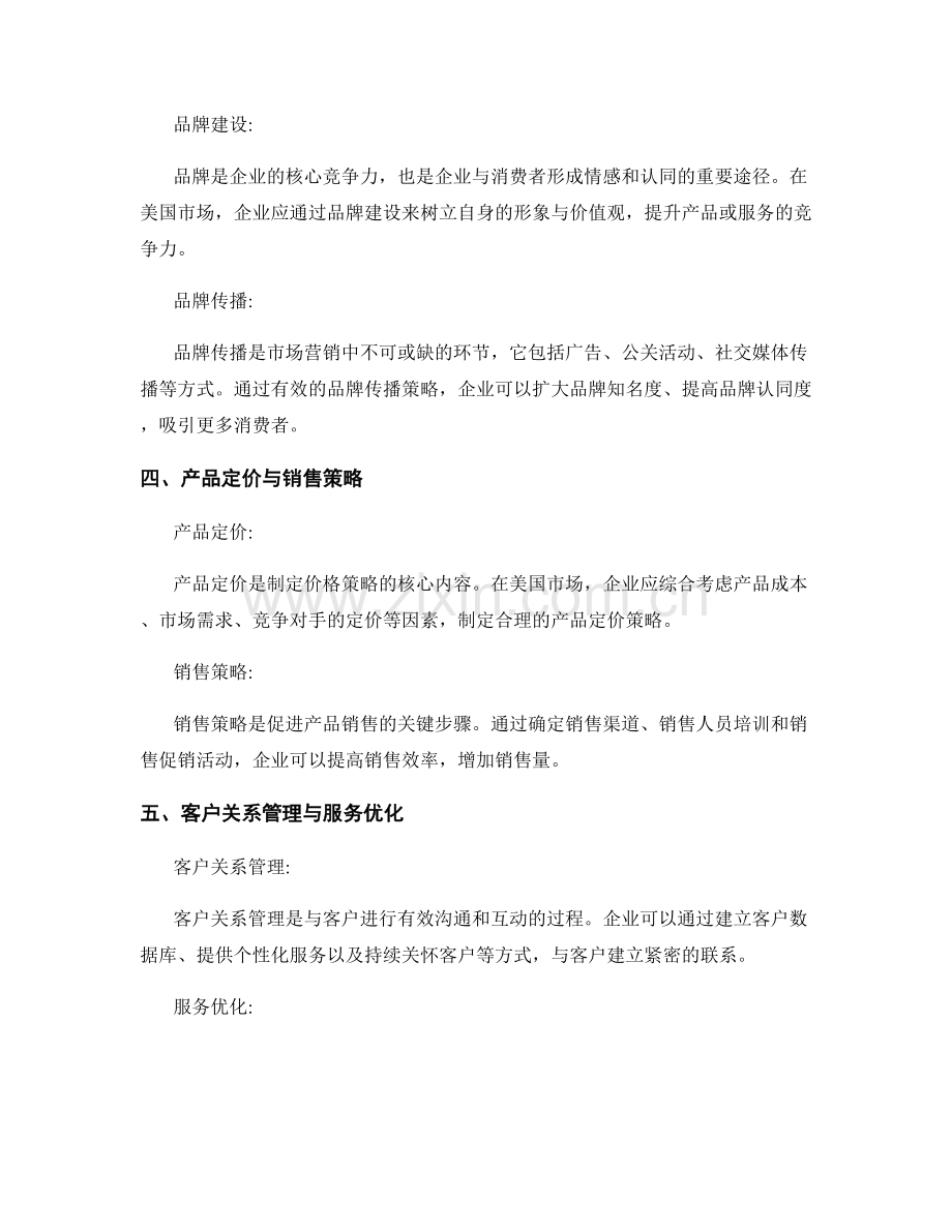 美国市场营销策略分析报告.docx_第2页