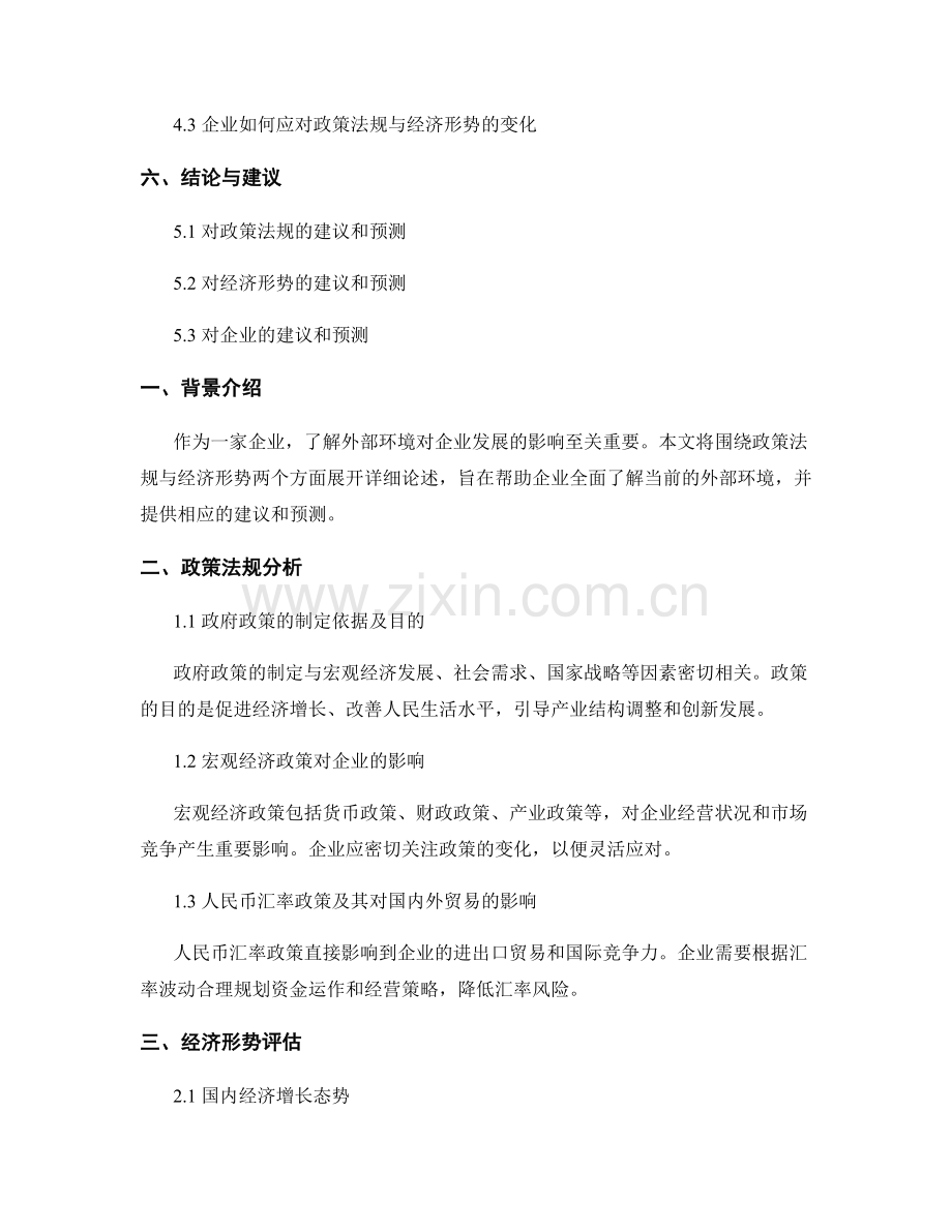 外部环境分析报告：政策法规与经济形势评估.docx_第2页