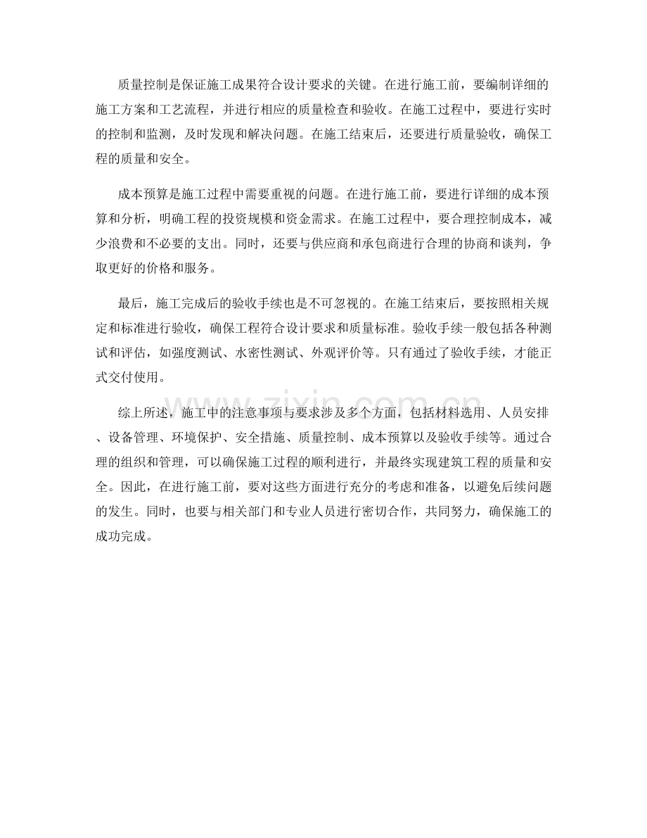 关于施工的注意事项与要求.docx_第2页