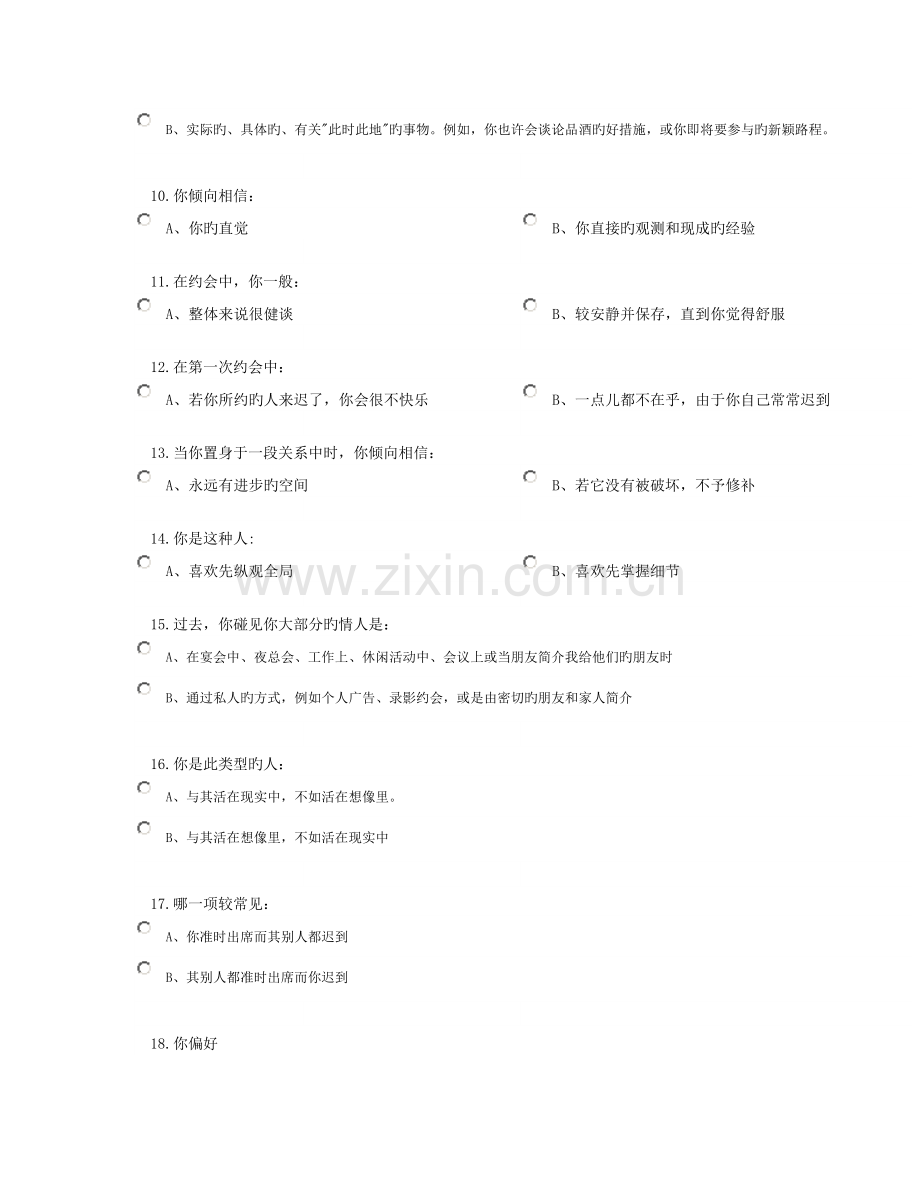 MBTI-职业性格测试.doc_第2页