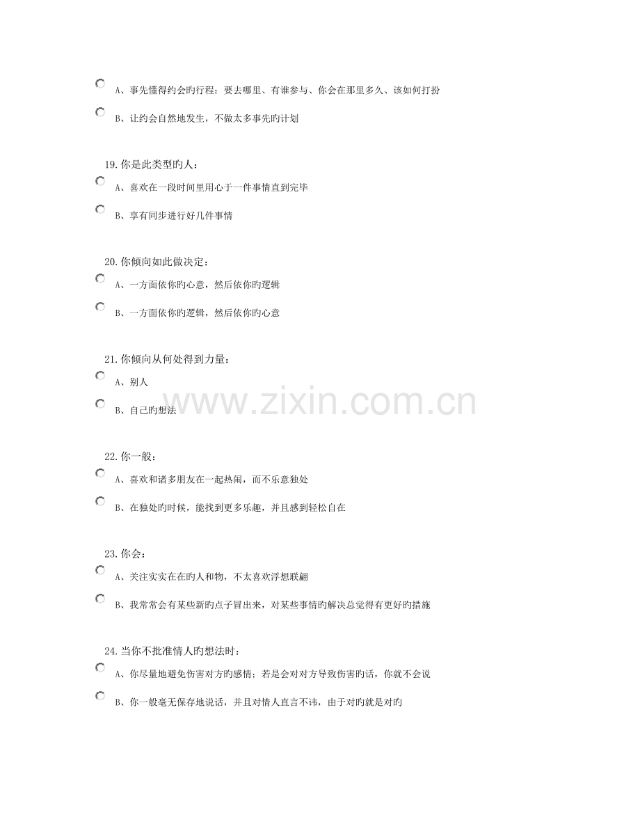 MBTI-职业性格测试.doc_第3页