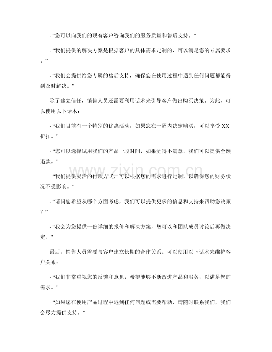 小团队销售中的高效话术应用.docx_第2页