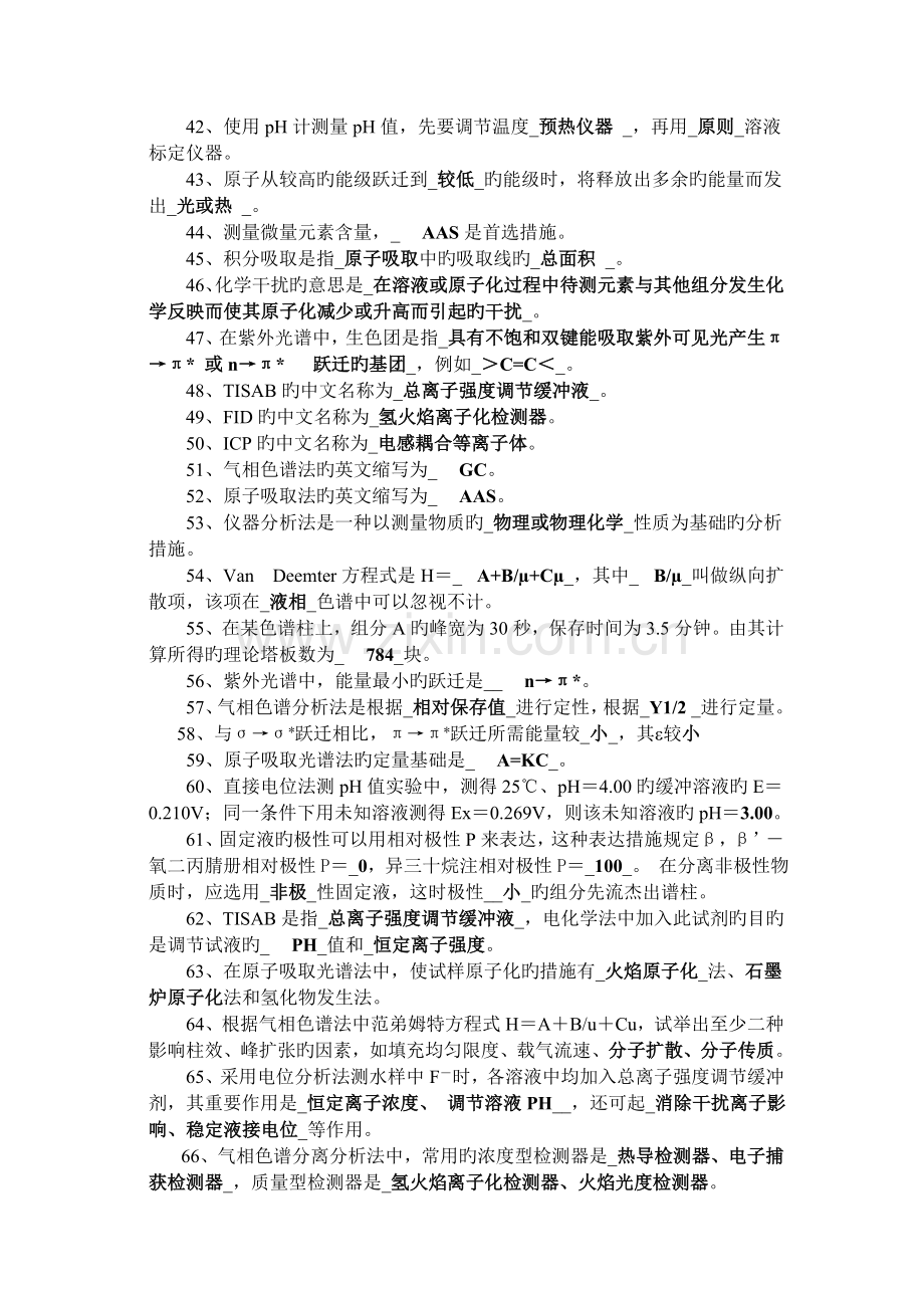 仪器分析新版.doc_第3页