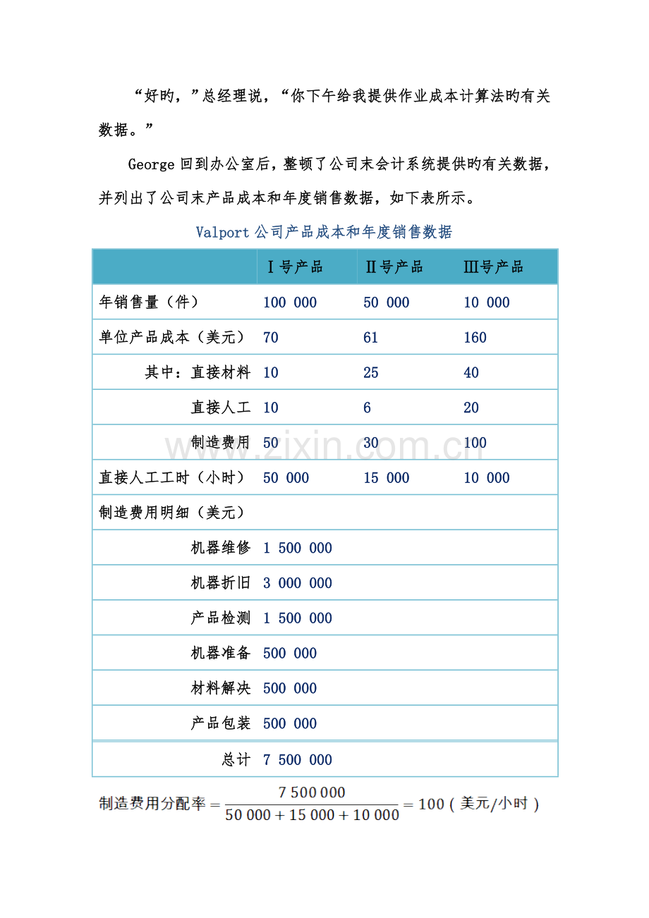 作业成本法案例.doc_第2页