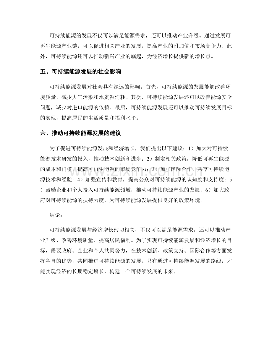 报告：可持续能源发展与经济增长.docx_第2页