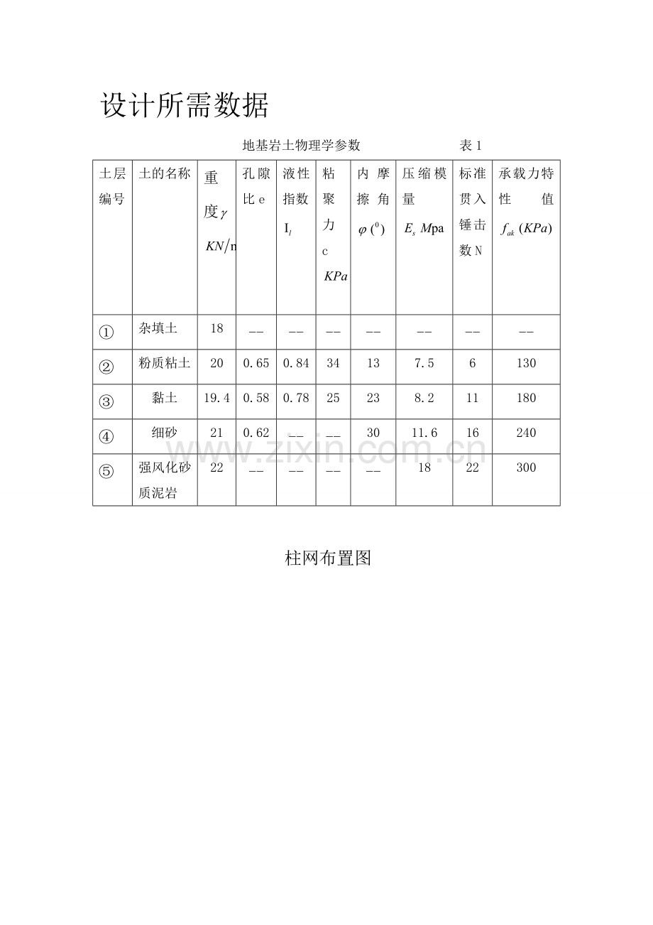 土力学与地基基础课程设计.doc_第2页