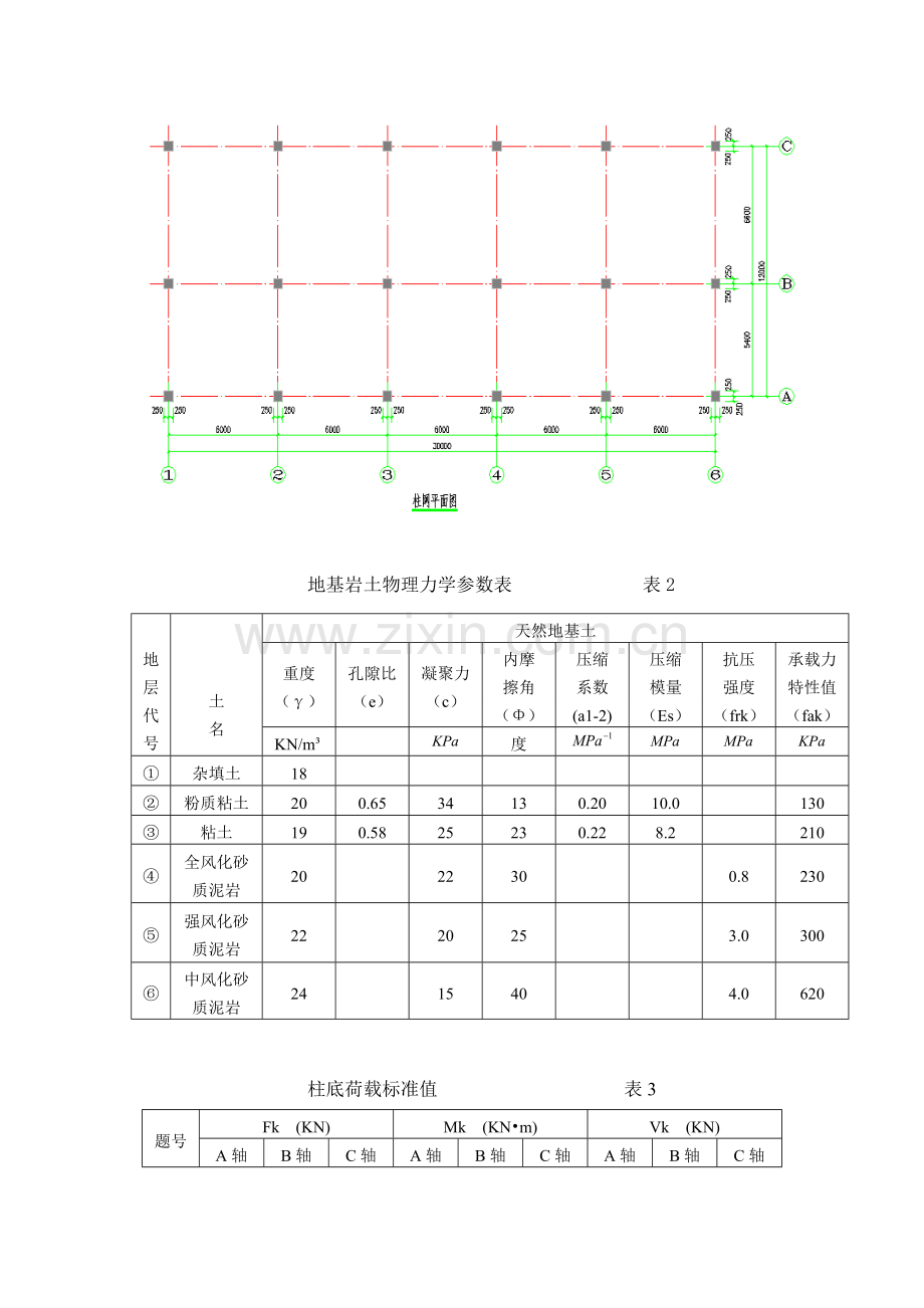 土力学与地基基础课程设计.doc_第3页