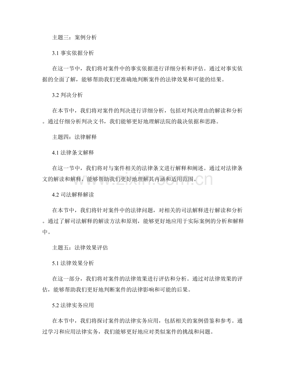 法律实务报告范本：案例分析与法律解释.docx_第2页