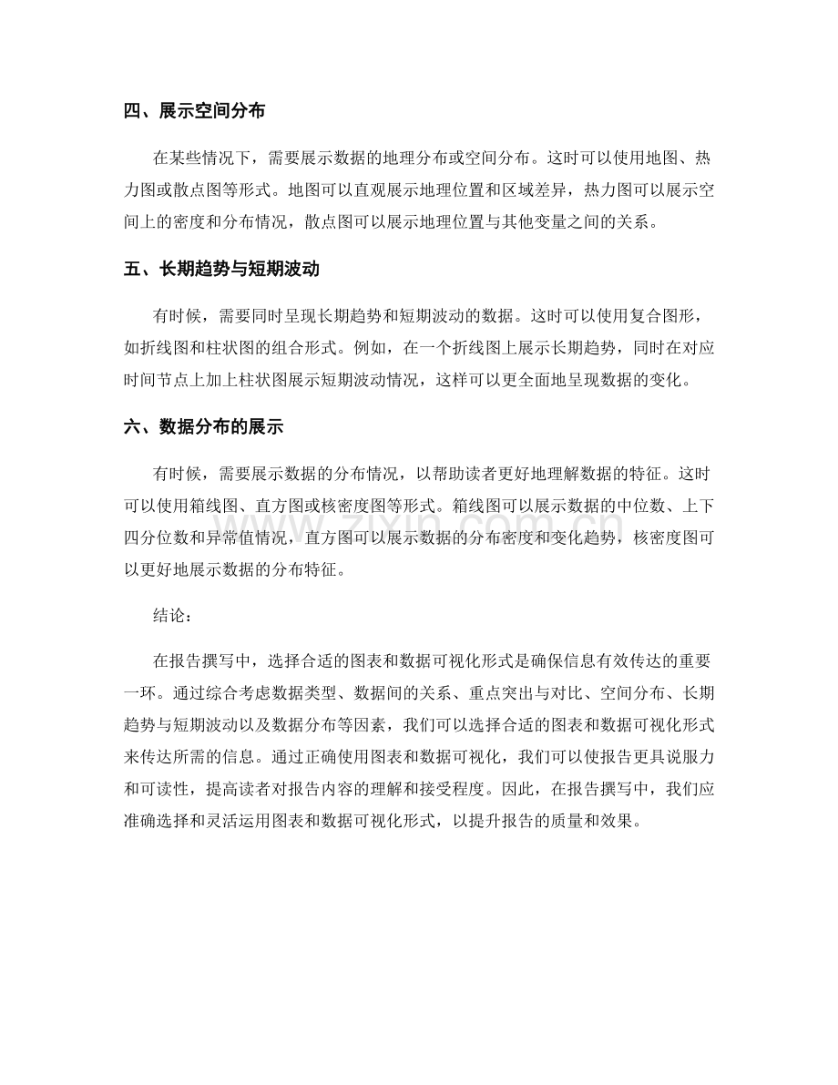 报告撰写中的图表和数据可视化选择.docx_第2页