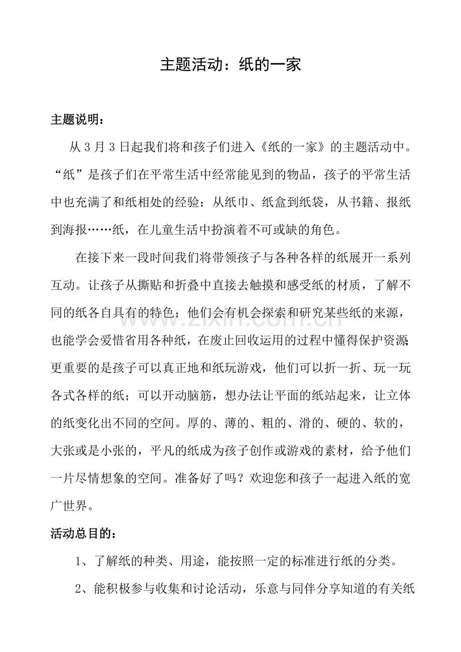 中班主题活动纸的一家.doc_第2页